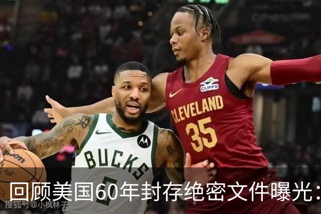 回顾美国60年封存绝密文件曝光：他们曾计划杀死我们每个人！