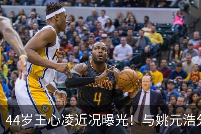 44岁王心凌近况曝光！与姚元浩分手已经9年，如今还是单身让人唏嘘
